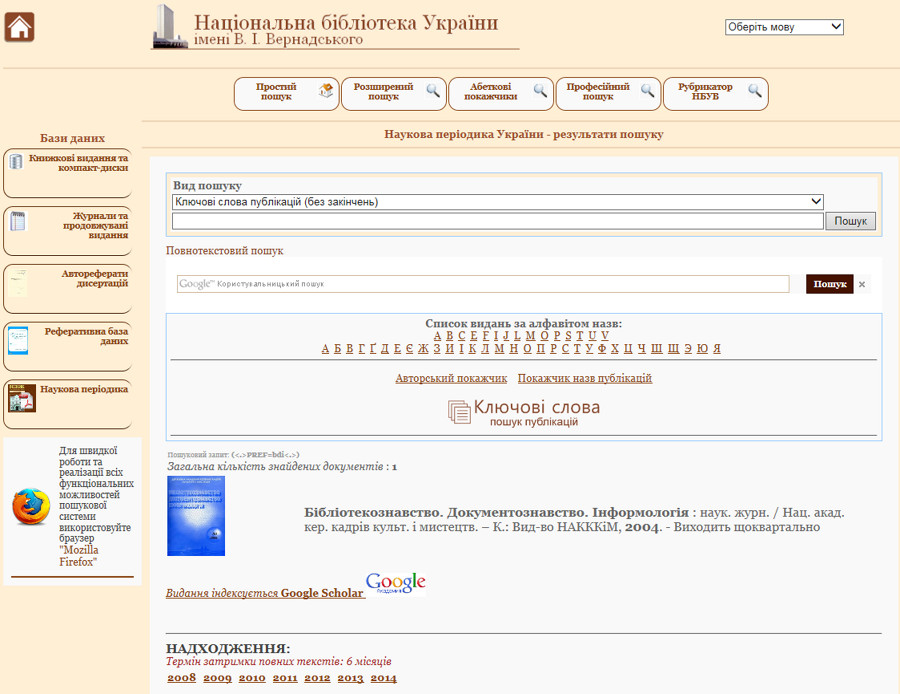 Obr. 3 Databáze odborných periodik a článků z odborných periodik Národní knihovny Ukrajiny